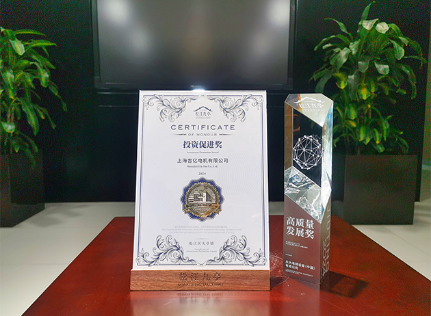 2024年度上海松江區(qū)九亭鎮(zhèn)高質量發(fā)展獎