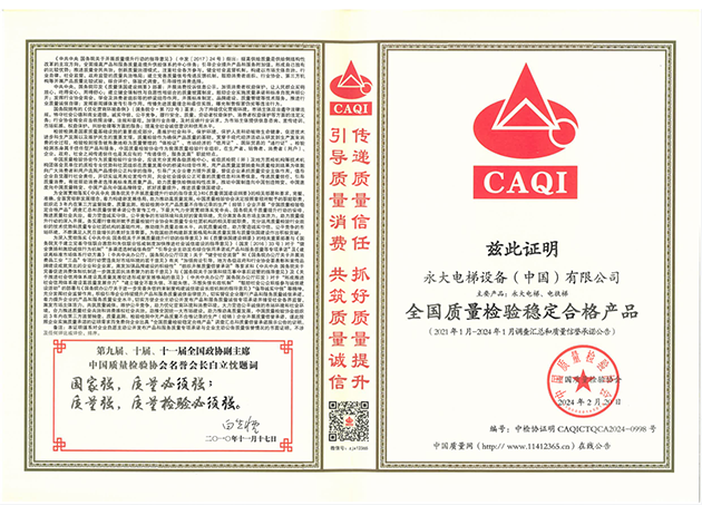 2024全國質量檢驗穩(wěn)定合格產(chǎn)品