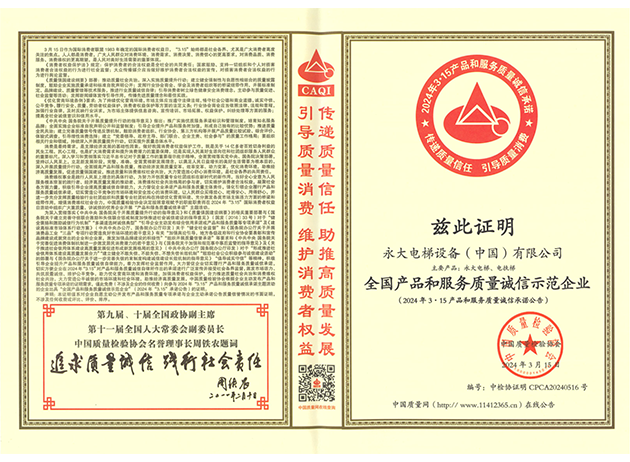 2024質量誠信示范企業(yè)