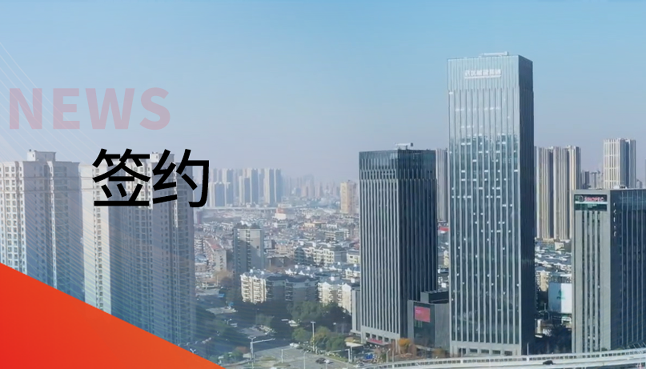 永大電梯成功簽約武漢城建年度集采，誠(chéng)信合作共啟新局