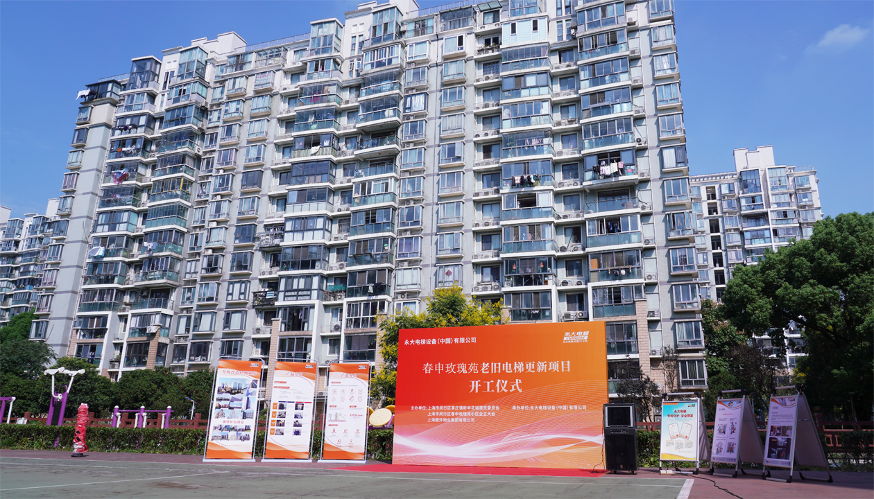 從&ldquo;新&rdquo;到&ldquo;心&rdquo;：永大電梯近20年服務(wù)獲認(rèn)可，國補電梯更新工程開工！