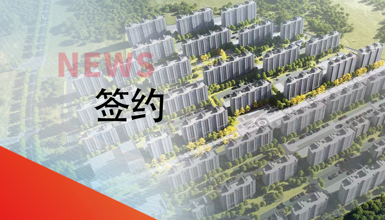 簽約！永大電梯，助力城鎮(zhèn)轉(zhuǎn)型建設(shè)，賦能現(xiàn)代化生活運(yùn)輸